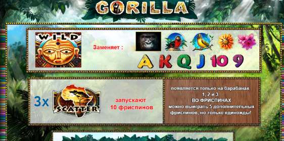 Фриспины в слоте Gorilla